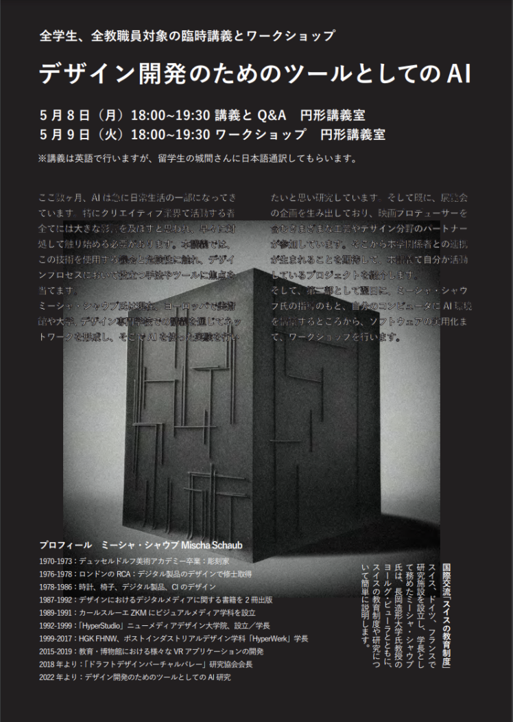 Institute of Design Nagaoka